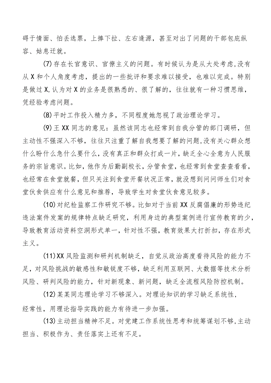专题组织生活会组织开展对照检查剖析、批评意见集锦二百条.docx_第2页