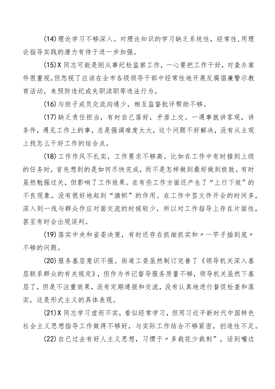专题组织生活会组织开展对照检查剖析、批评意见集锦二百条.docx_第3页