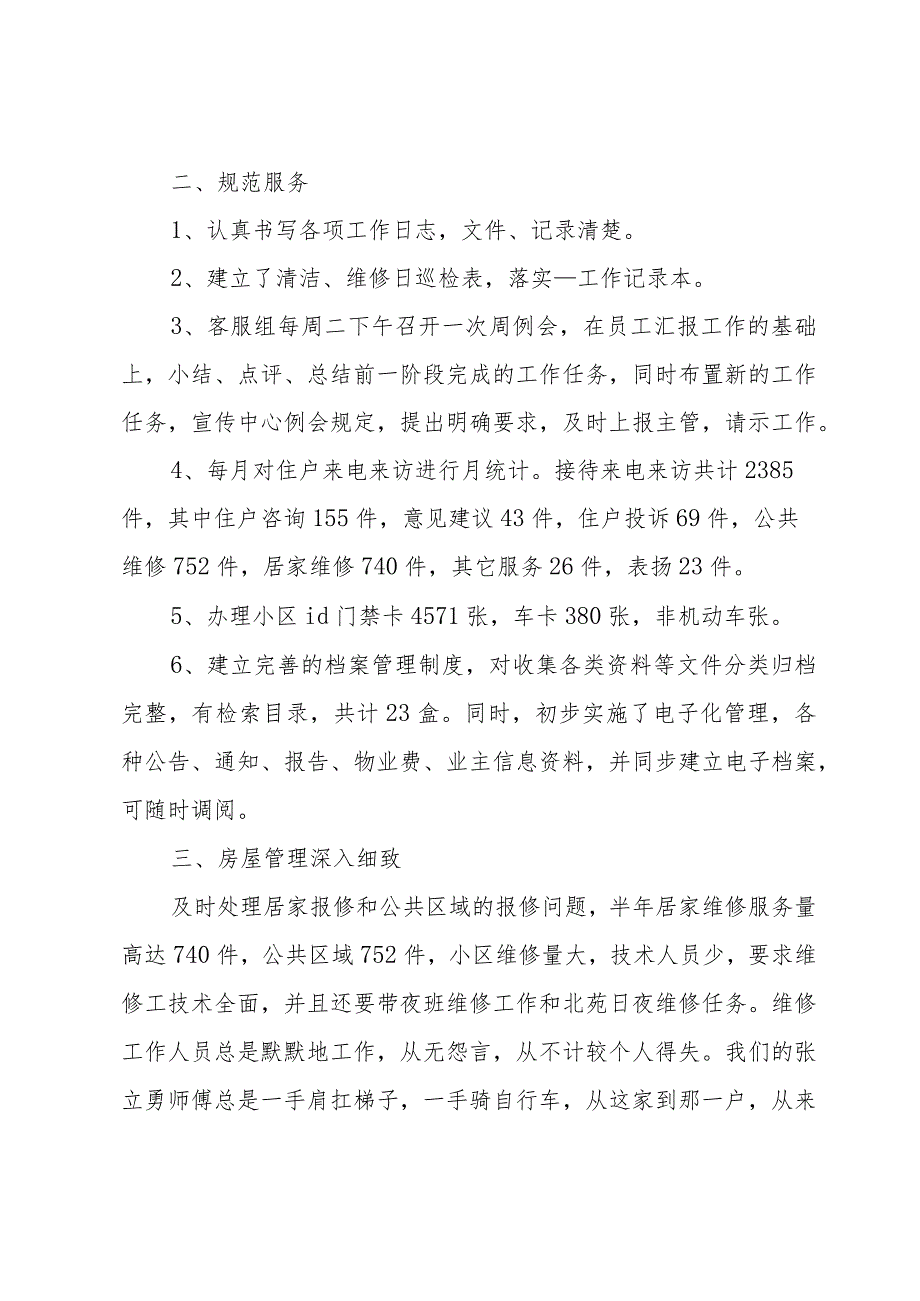 物业客服个人工作年终总结（32篇）.docx_第2页