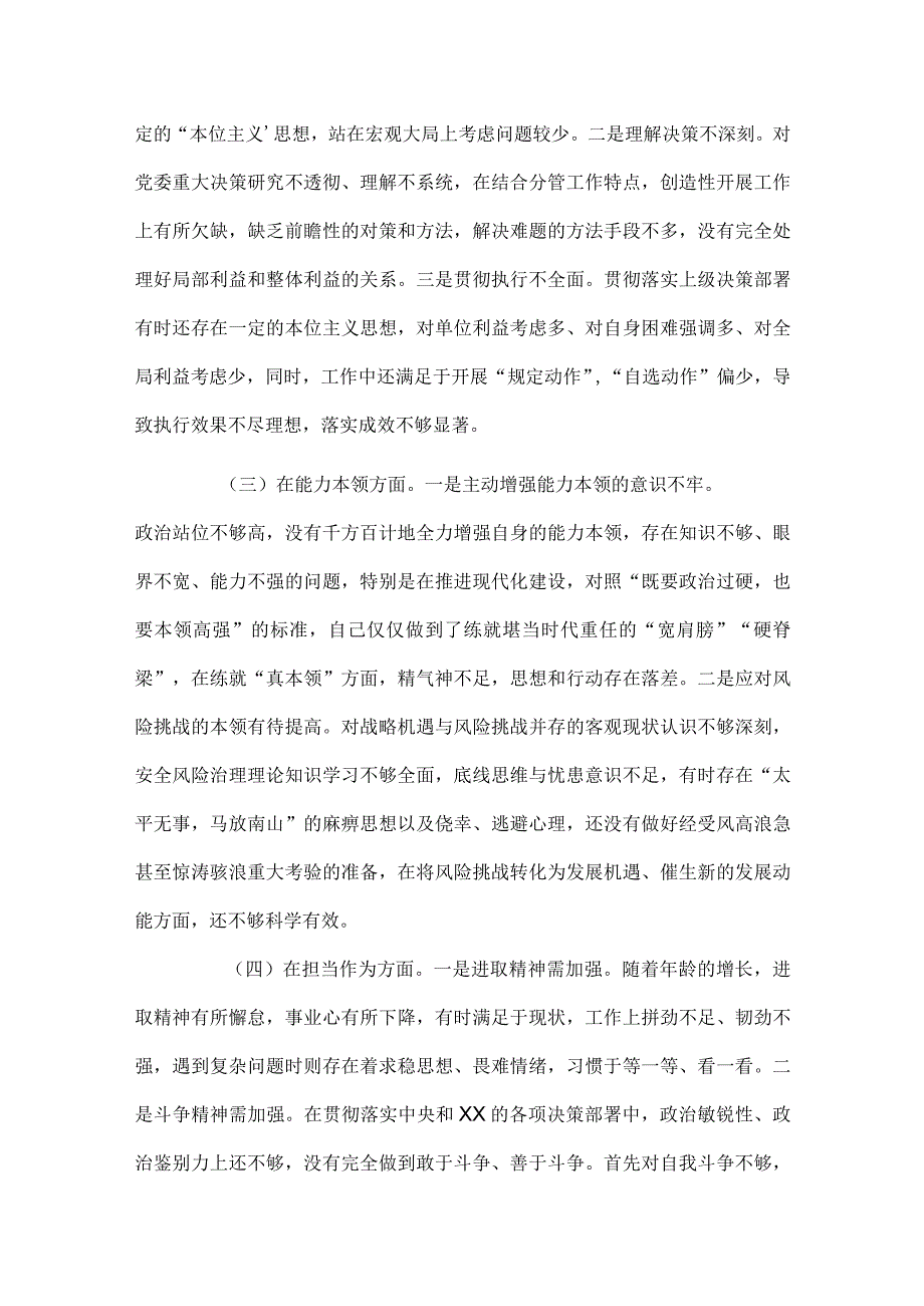 2024专题民主生活会个人检查材料范文三篇.docx_第2页