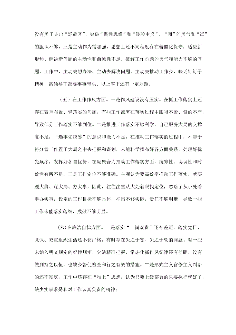 2024专题民主生活会个人检查材料范文三篇.docx_第3页