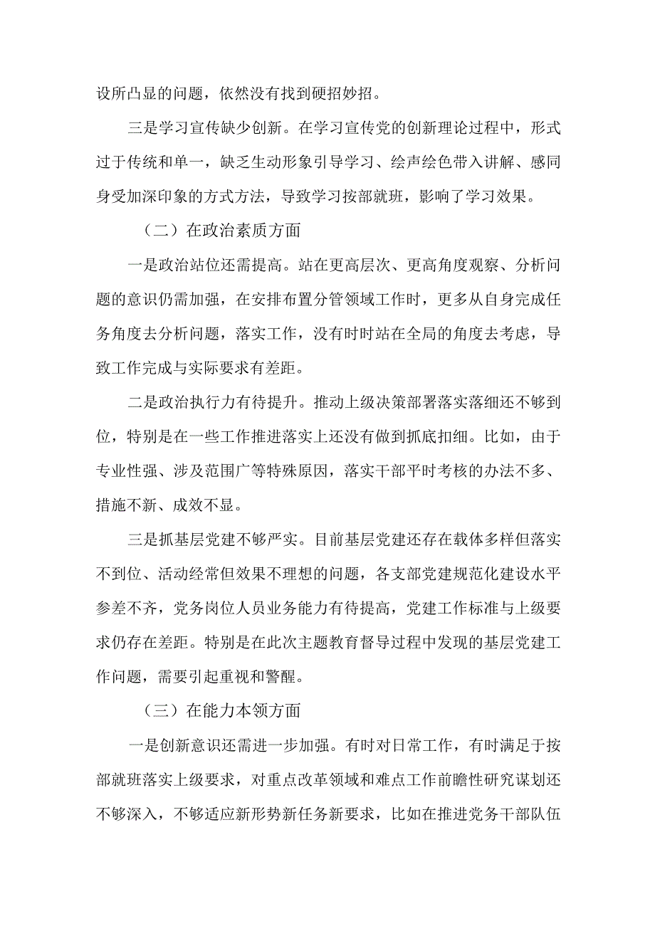 2023专题民主生活会个人对照剖析材料.docx_第2页