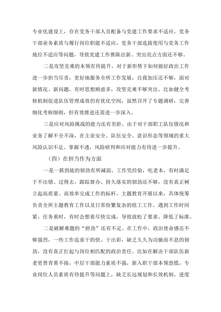 2023专题民主生活会个人对照剖析材料.docx_第3页