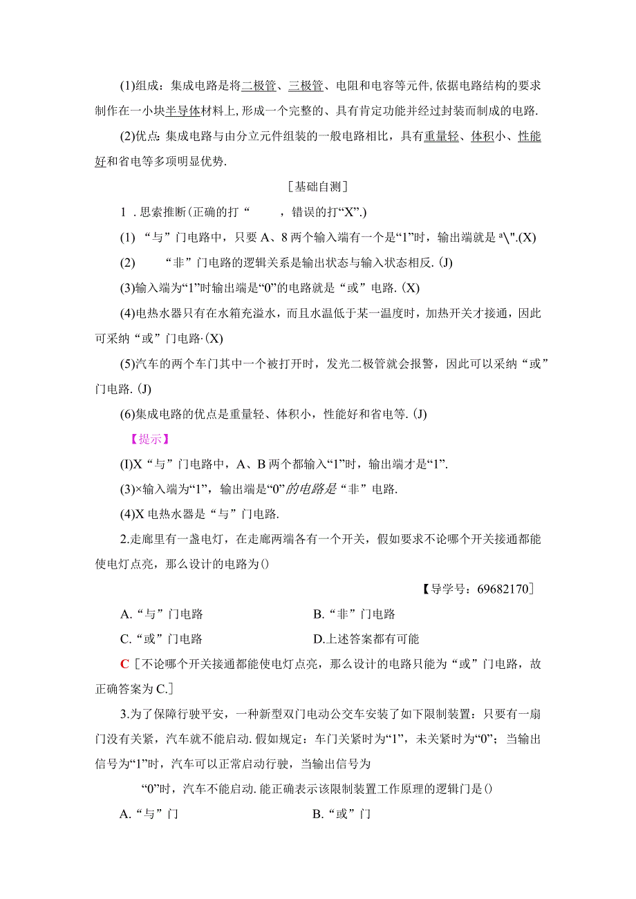 20242025沪科选修31 3.5 逻辑电路与集成电路 学案.docx_第2页