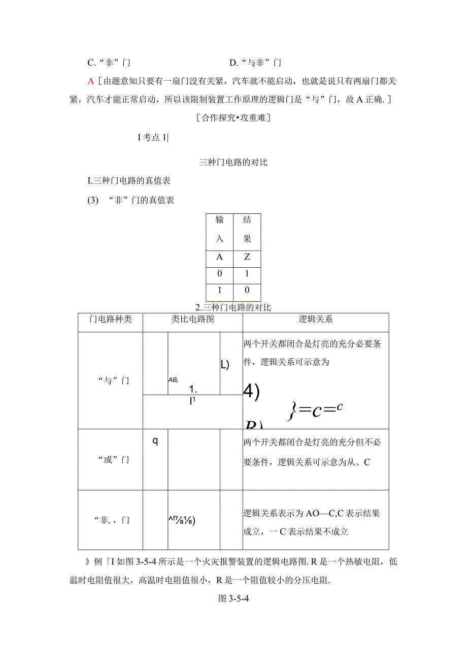 20242025沪科选修31 3.5 逻辑电路与集成电路 学案.docx_第3页