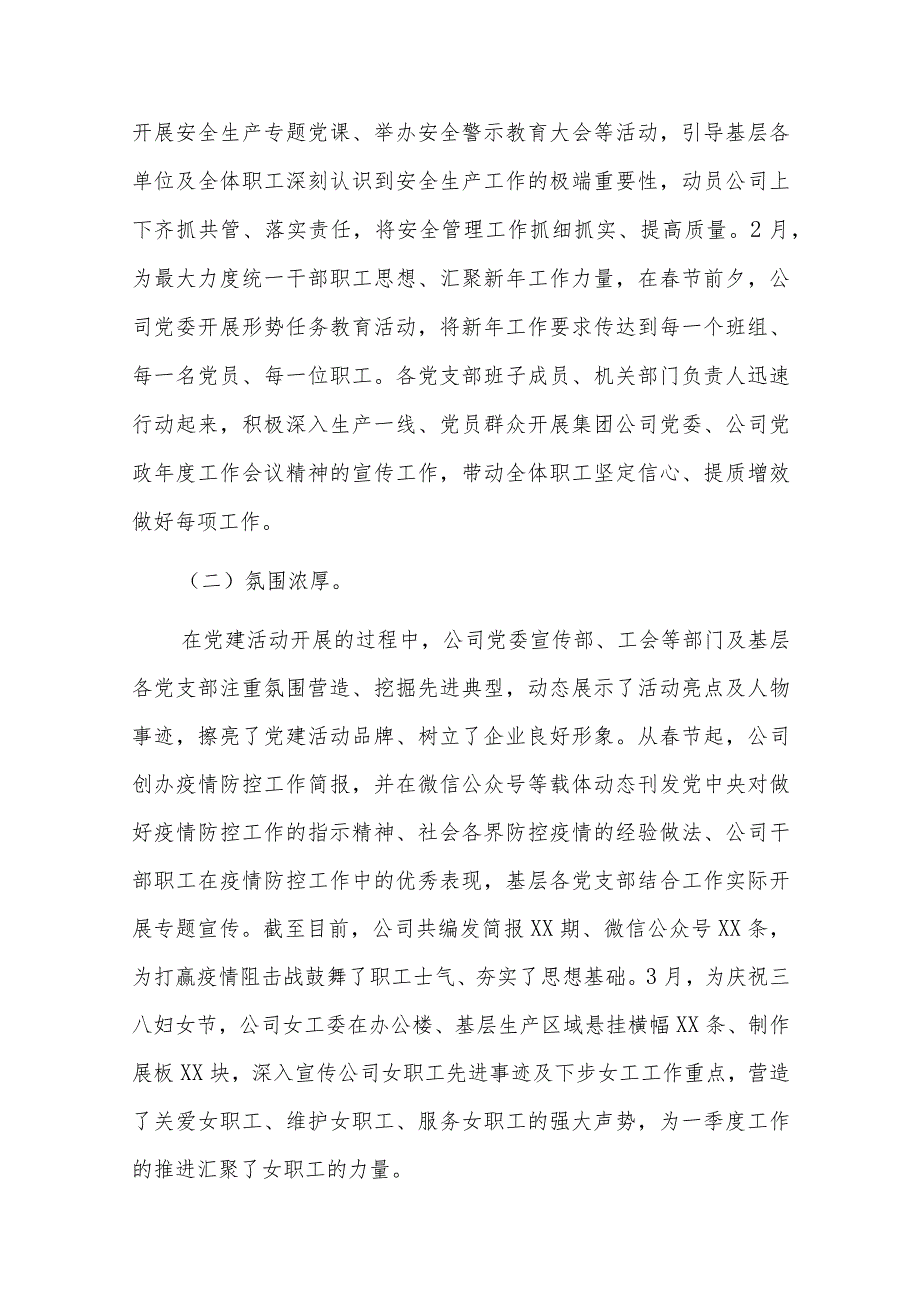 2024年基层党建工作总结六篇.docx_第2页