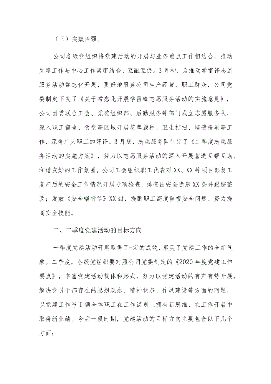 2024年基层党建工作总结六篇.docx_第3页