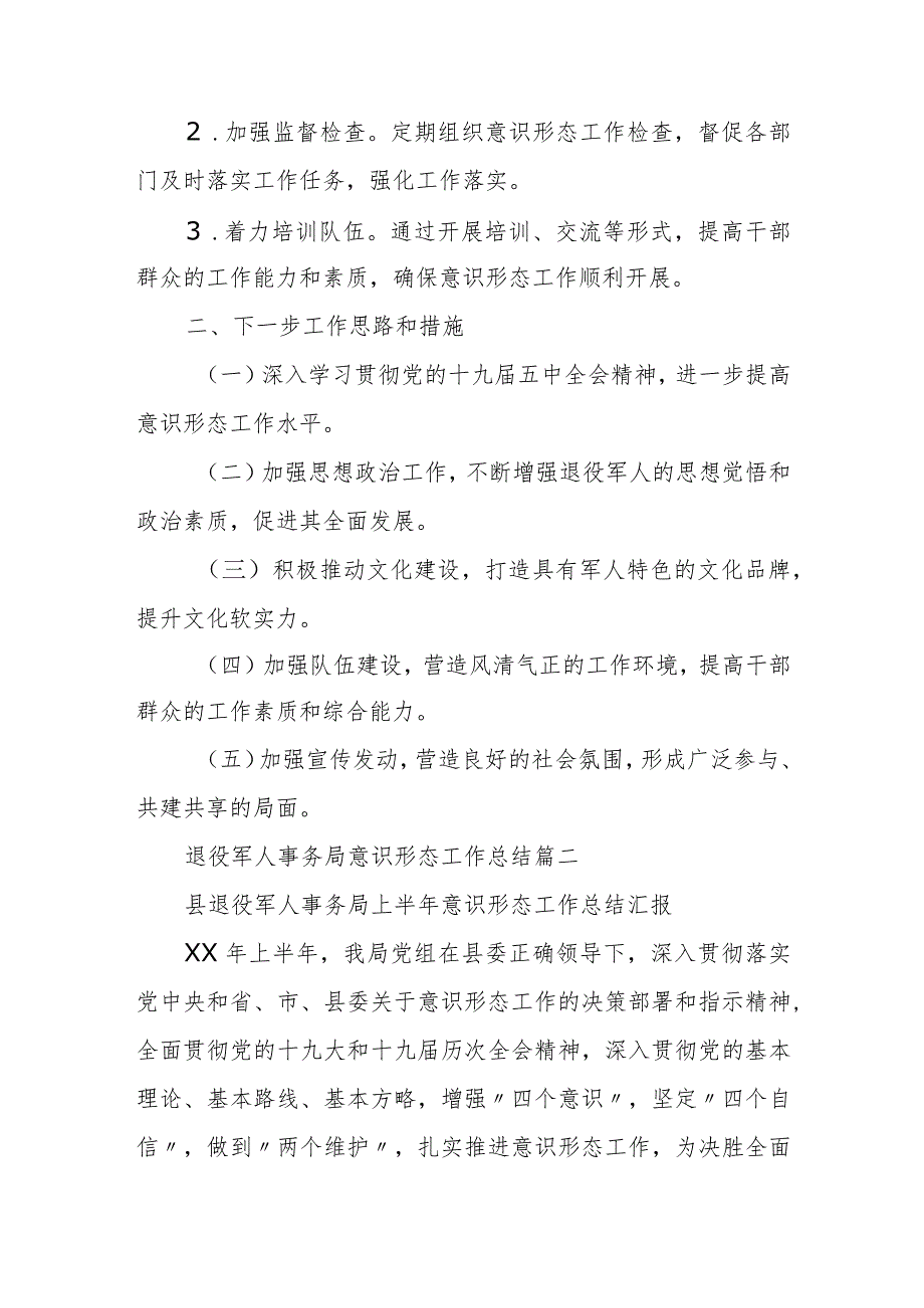 退役军人事务局意识形态工作总结报告.docx_第3页