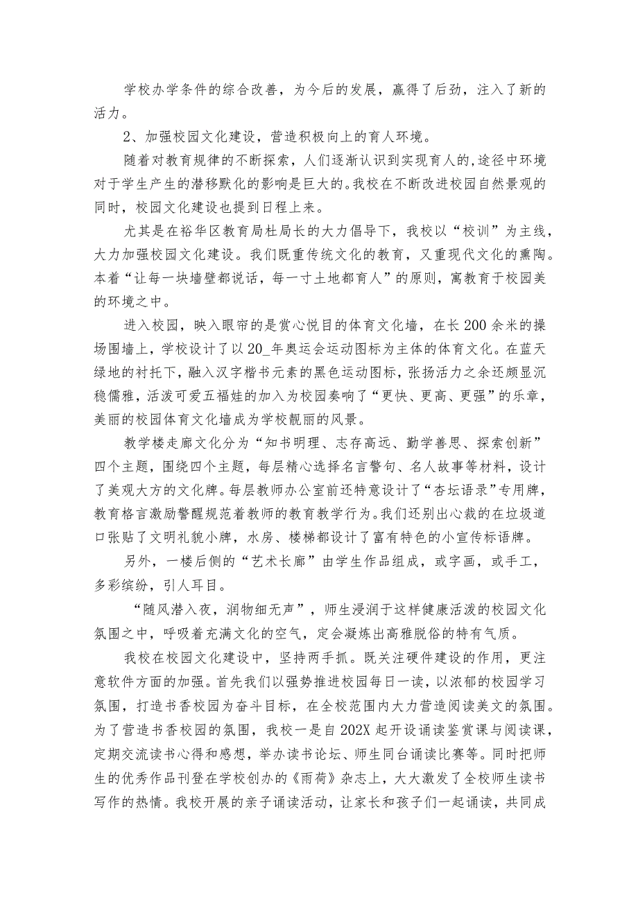 教育工作督导评估自查报告（通用32篇）.docx_第2页