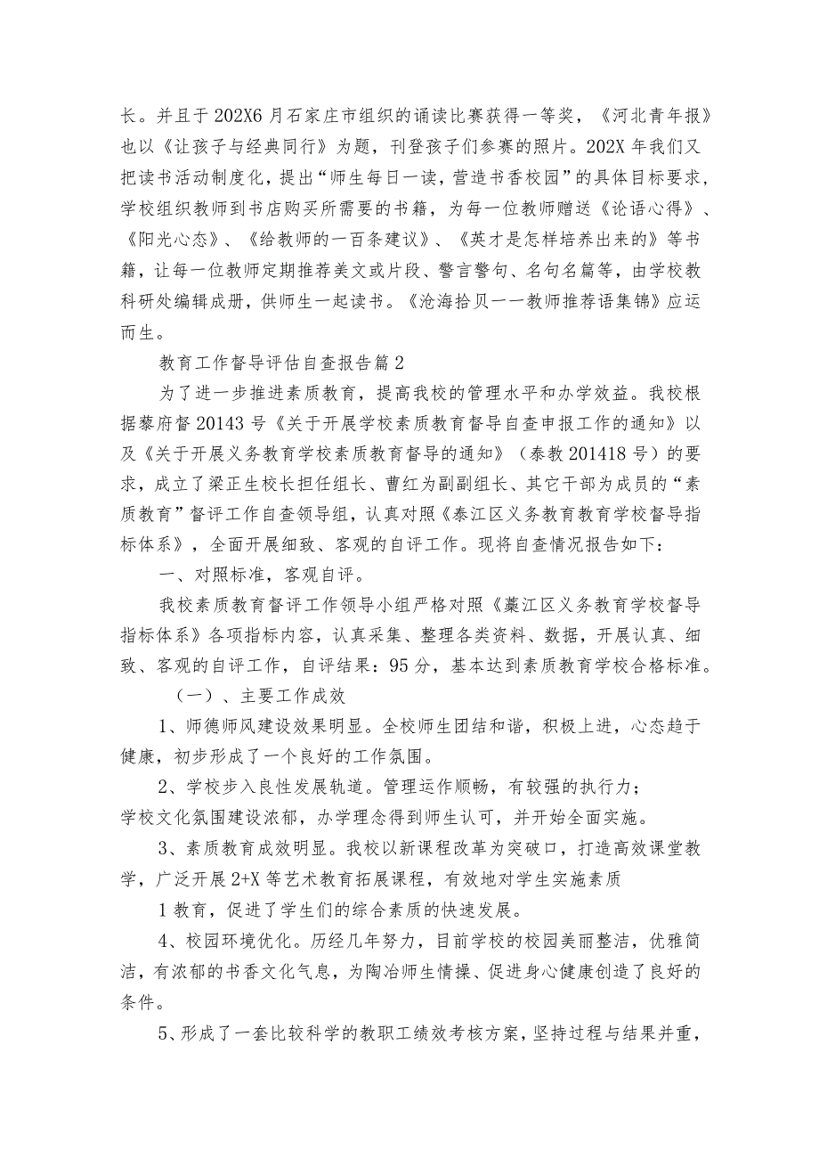 教育工作督导评估自查报告（通用32篇）.docx_第3页