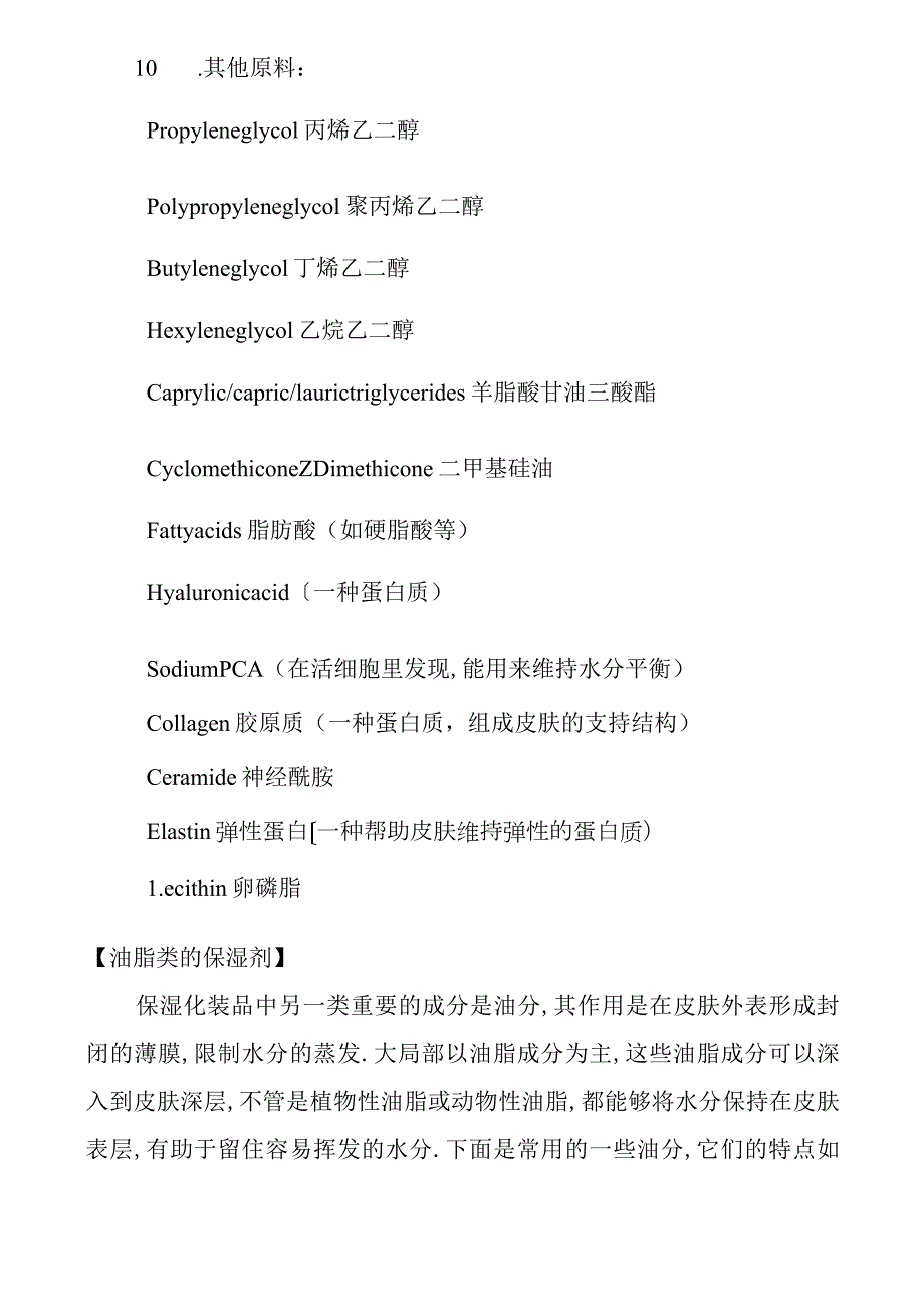 常见护肤品的有效成分.docx_第3页