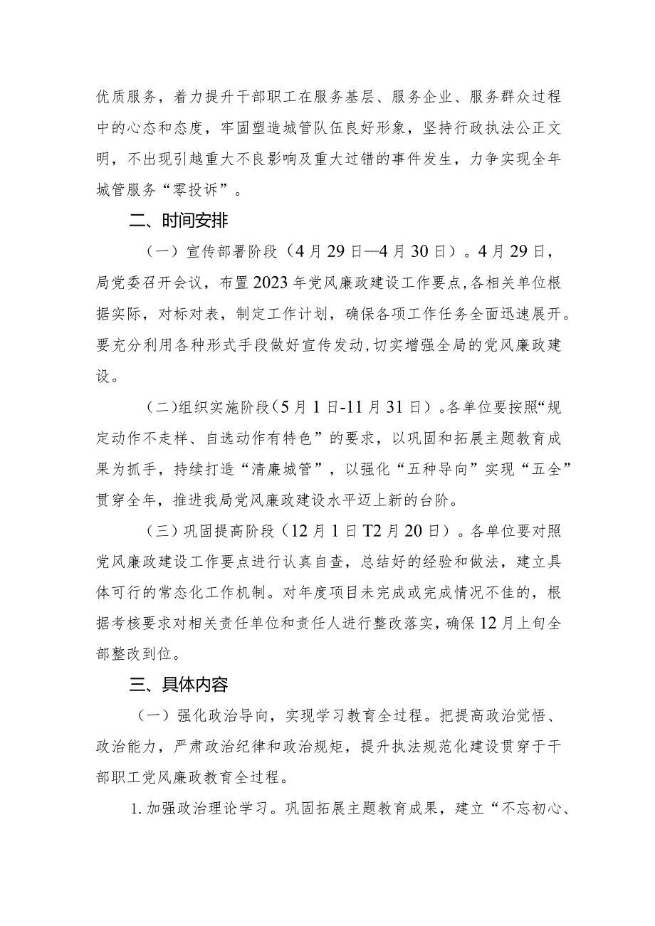 党风廉政建设工作计划工作要点（共8篇）.docx_第3页