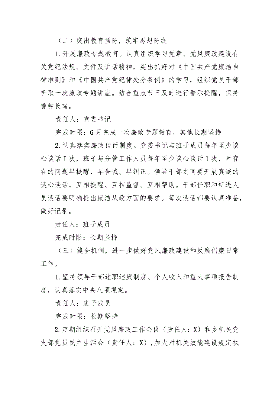 2024年全面从严治党党风廉政建设和反腐败工作要点与计划(精选八篇).docx_第3页