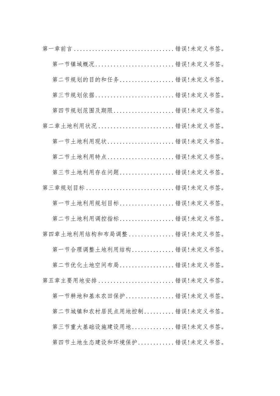 讷河市龙河镇土地利用总体规划2020年.docx_第3页