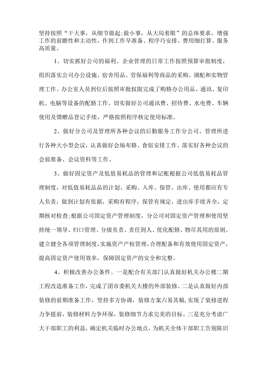2022文秘上半年工作总结(1).docx_第2页