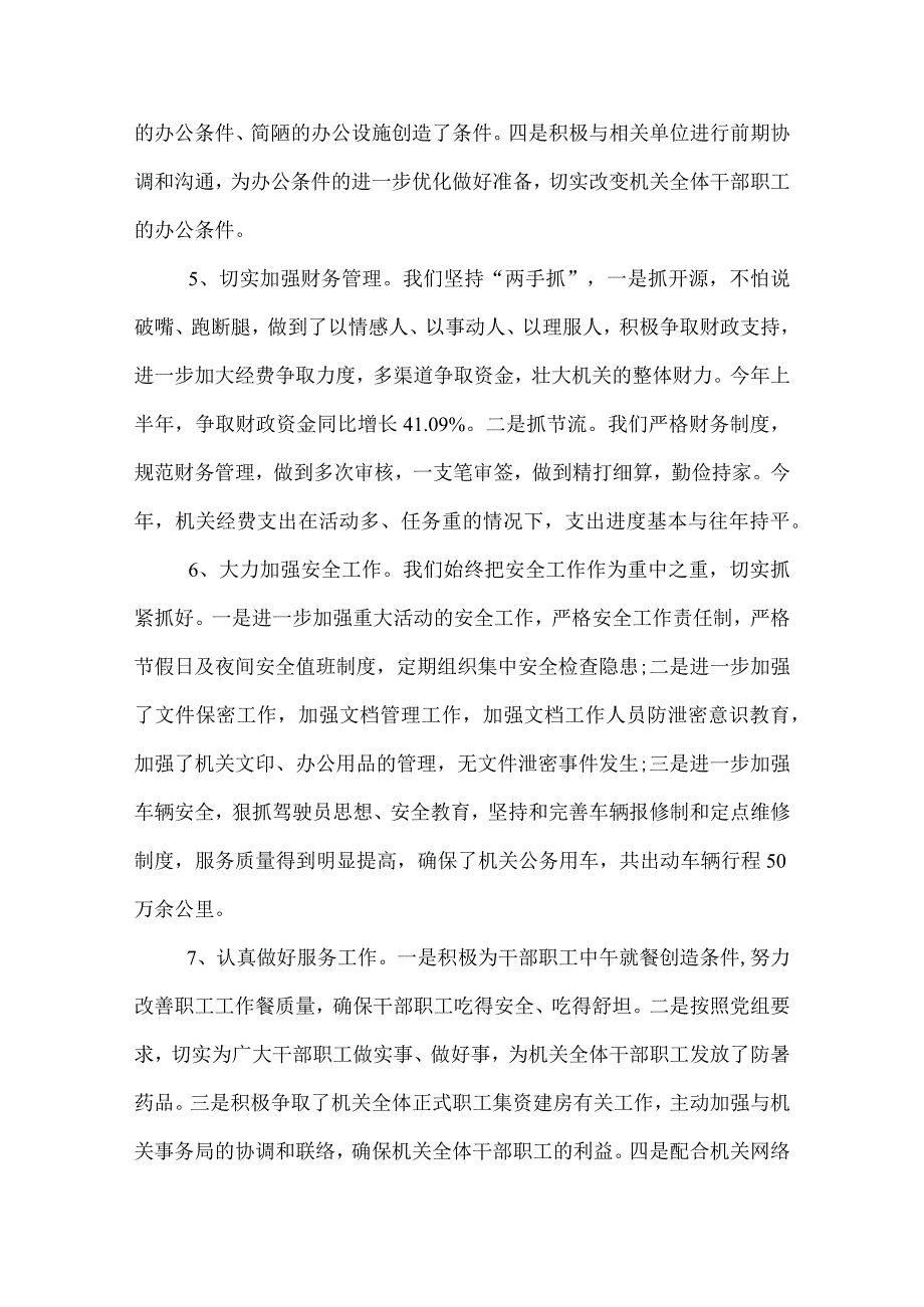 2022文秘上半年工作总结(1).docx_第3页