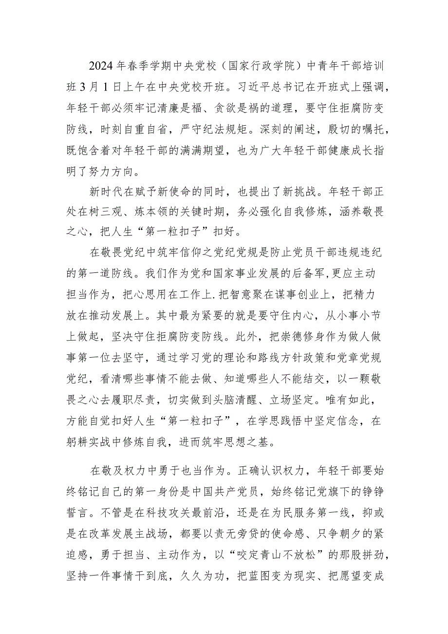 （8篇）学习季中青年干部培训班重要讲话精神收获感悟研讨发言材料范文供参考.docx_第2页