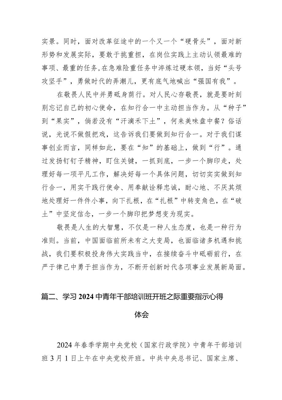 （8篇）学习季中青年干部培训班重要讲话精神收获感悟研讨发言材料范文供参考.docx_第3页