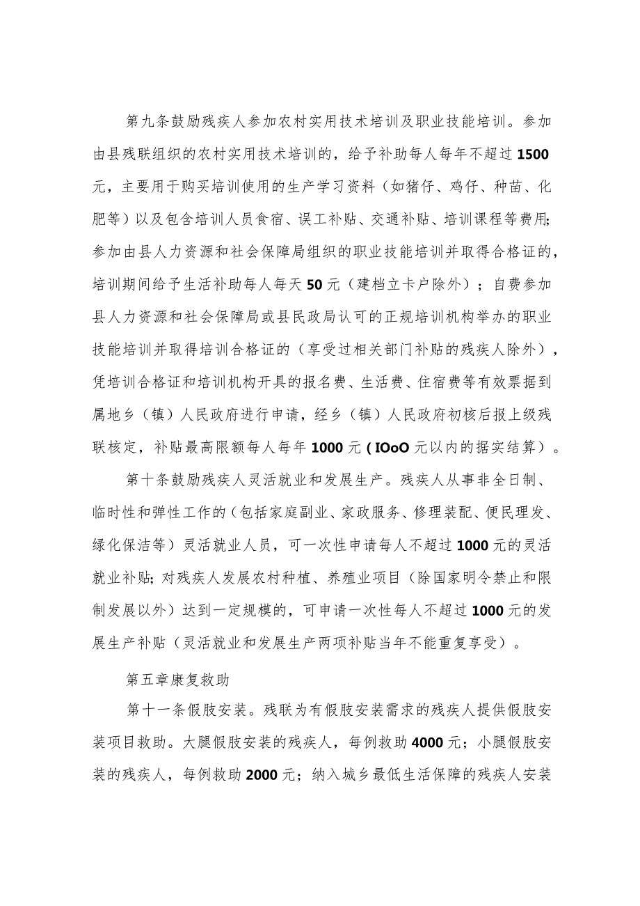 XX县残疾人优惠政策实施办法（试行）.docx_第3页