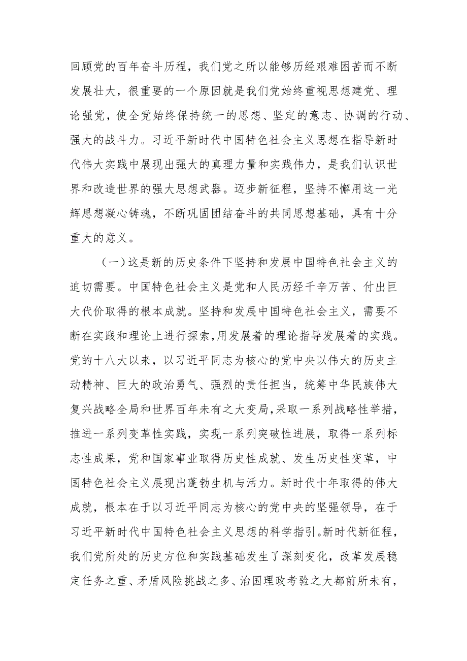 2024年最新专题党课讲稿 共六篇.docx_第3页