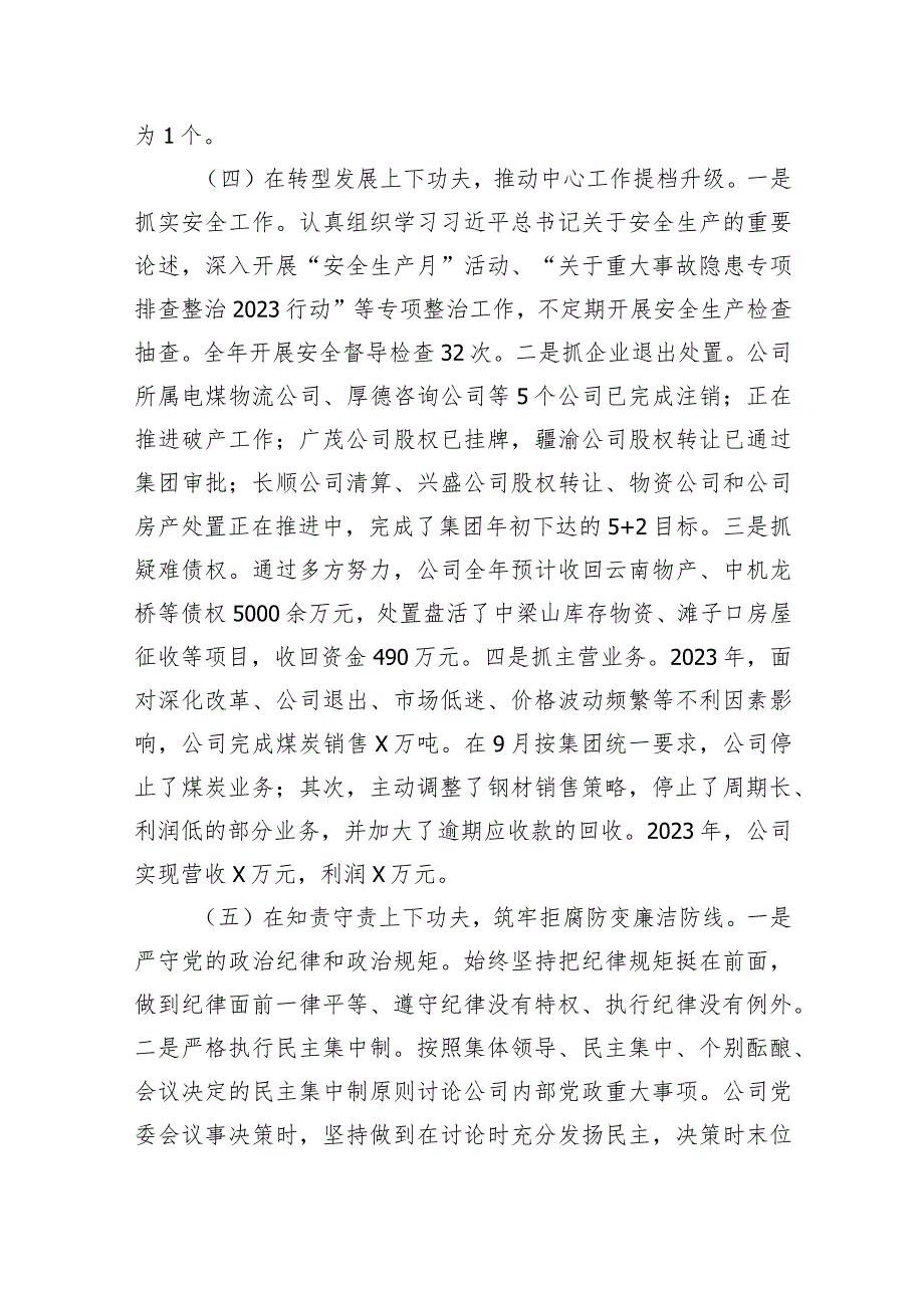 国企党委书记、董事长2024抓基层党建工作述职报告.docx_第3页