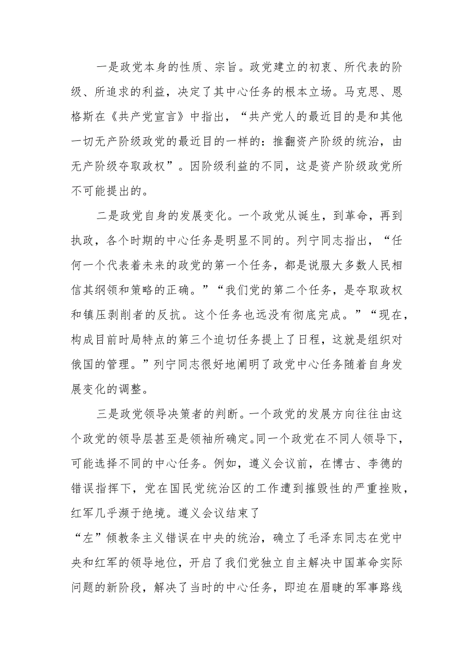2024年一季度专题党课学习讲稿 共七篇.docx_第3页
