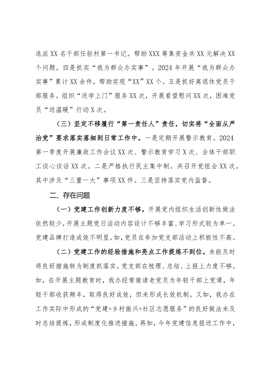 2024第一季度党建工作总结.docx_第2页