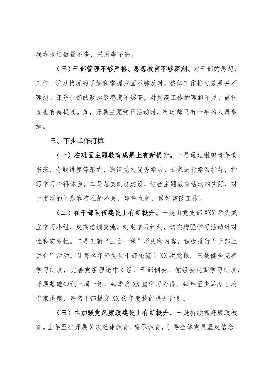 2024第一季度党建工作总结.docx_第3页