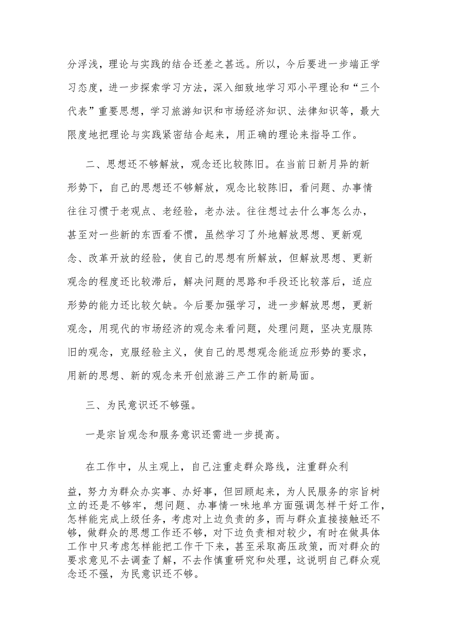 个人主题教育专题民主生活会发言提纲多篇范文.docx_第2页