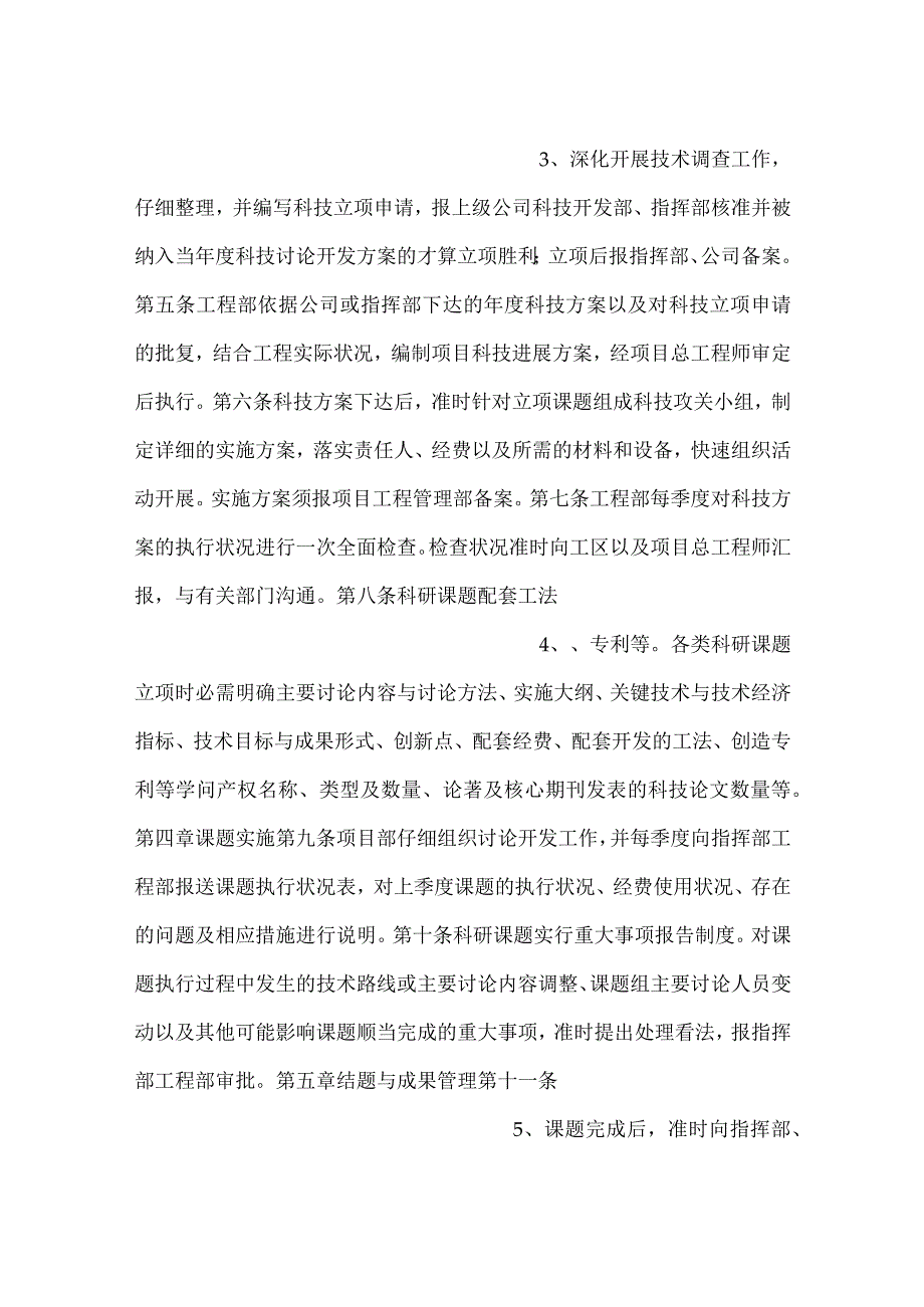 科技创新管理办法.docx_第2页