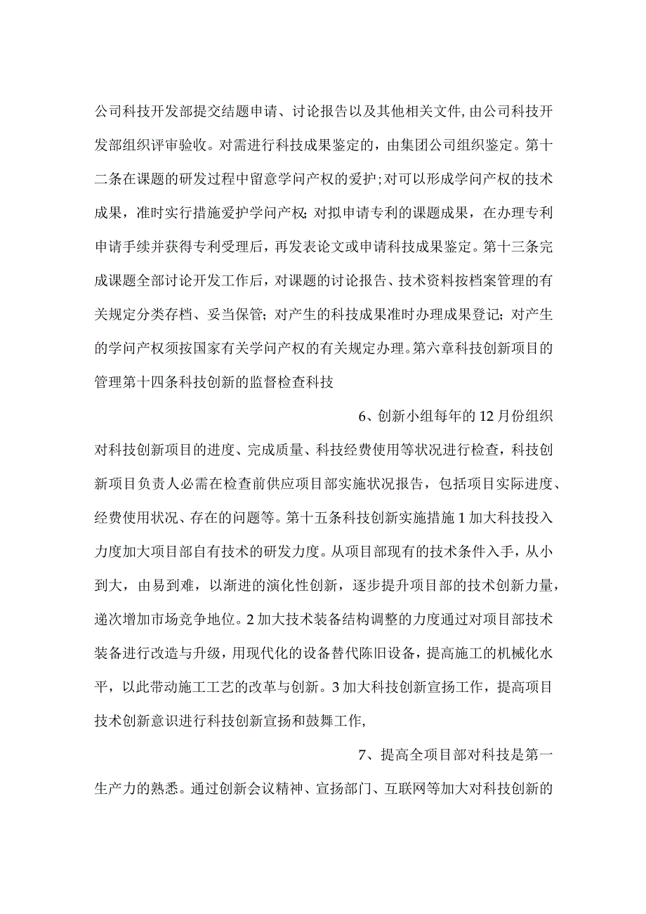 科技创新管理办法.docx_第3页