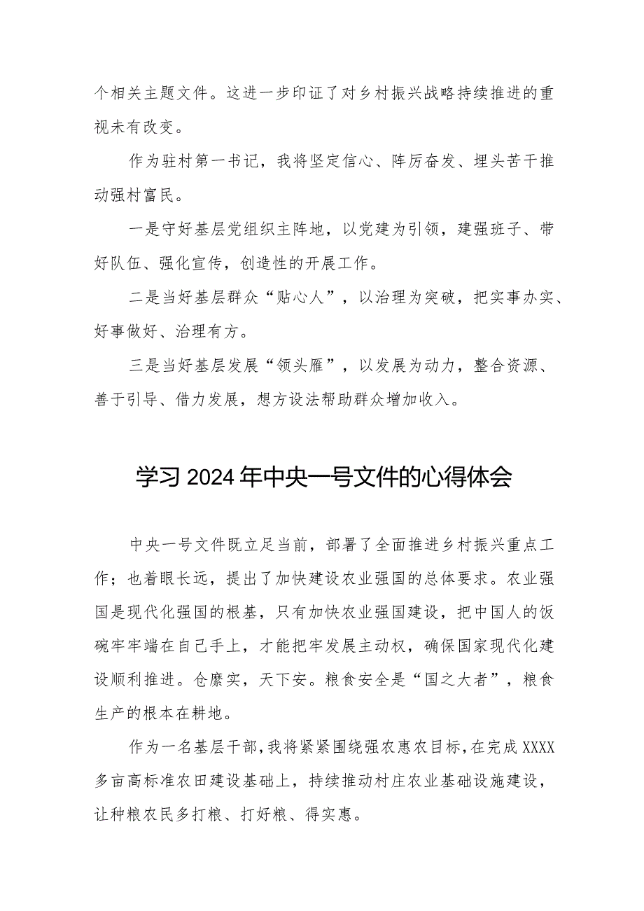 驻村干部关于2024年中央一号文件的学习体会十四篇.docx_第3页