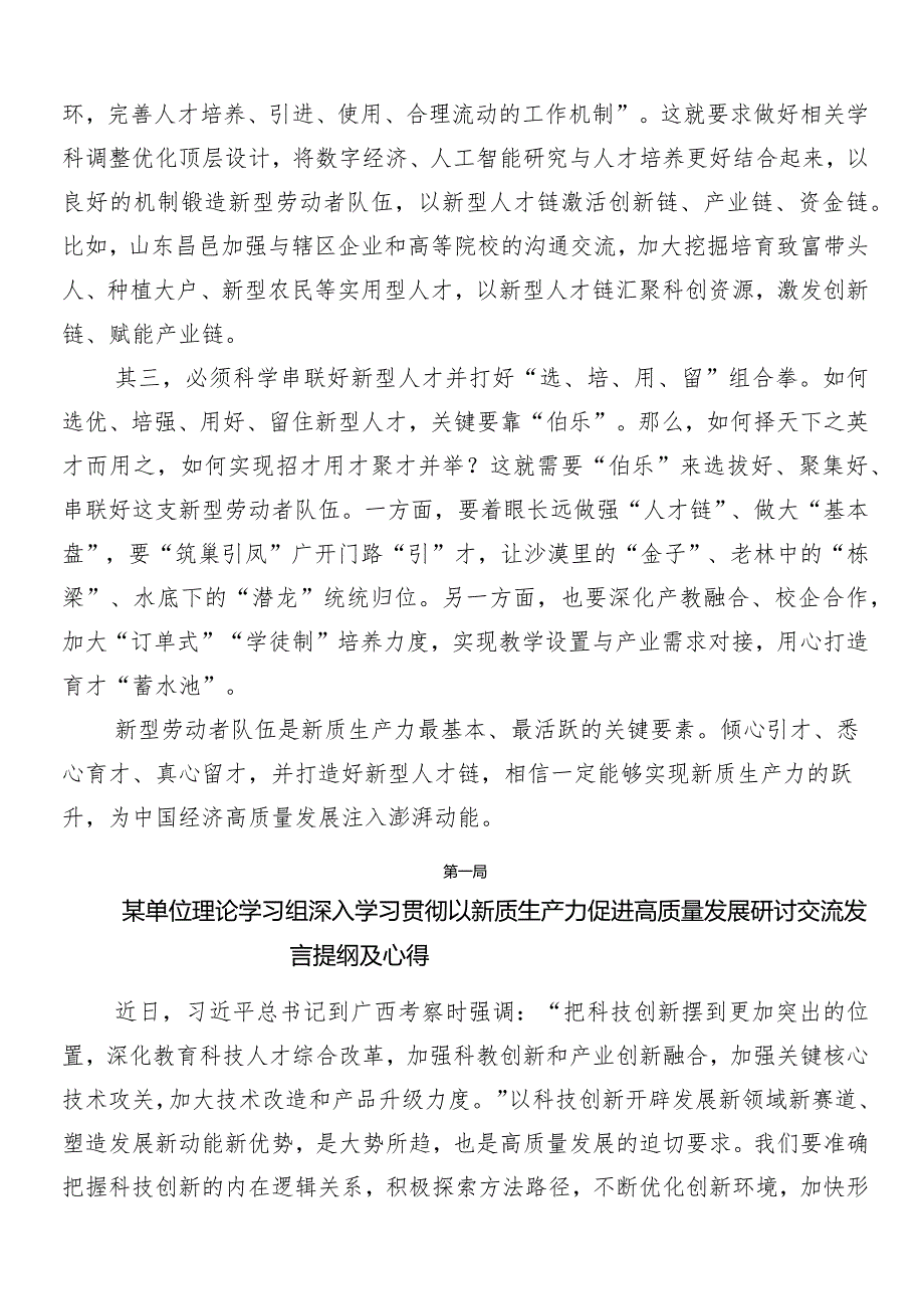 （9篇）“新质生产力”的研讨发言材料.docx_第2页