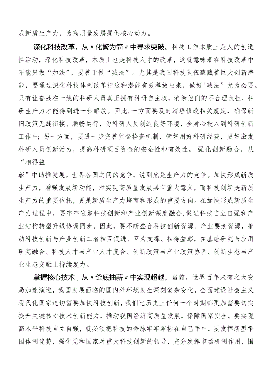 （9篇）“新质生产力”的研讨发言材料.docx_第3页