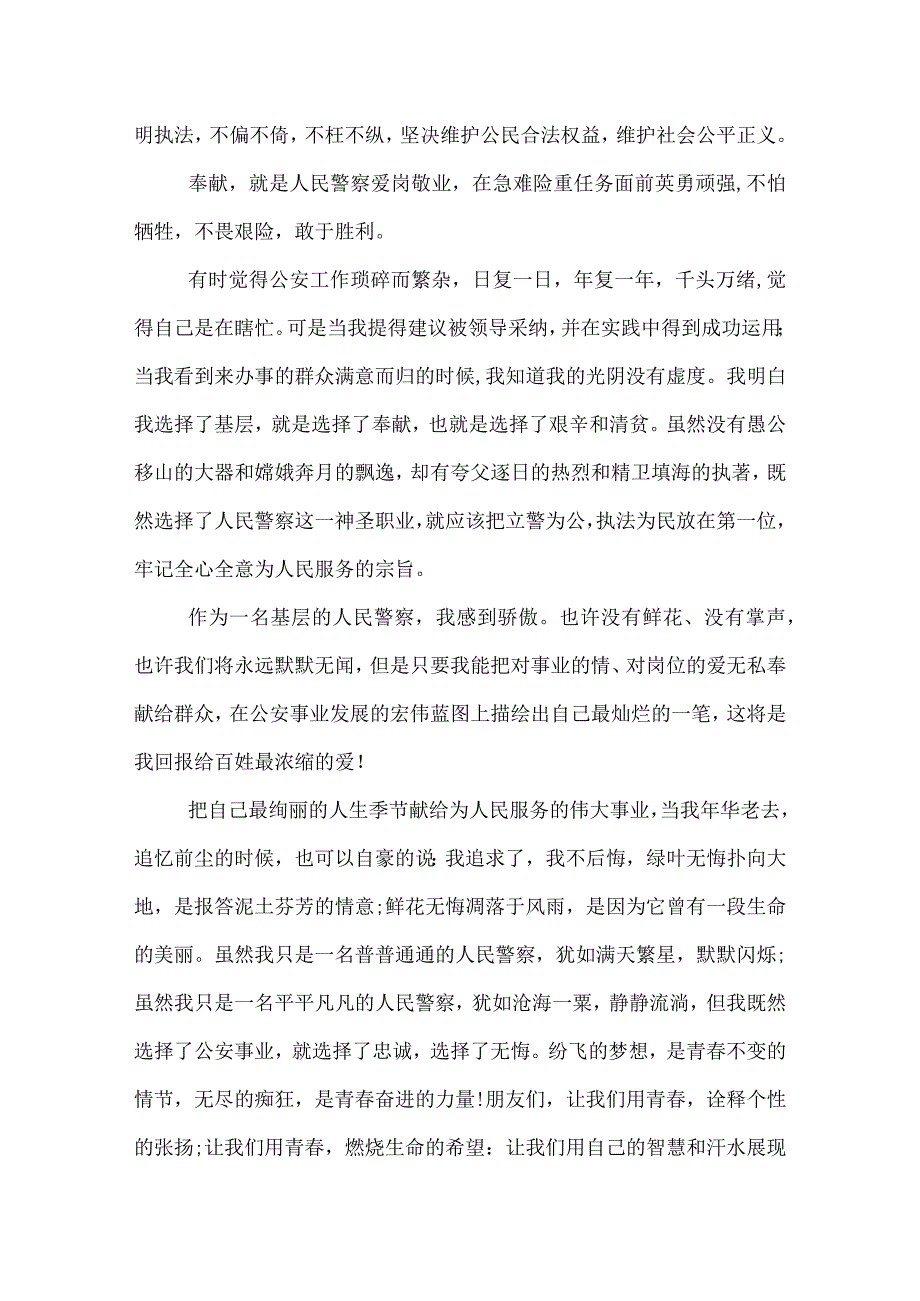 以理想为主题的演讲稿范文.docx_第2页
