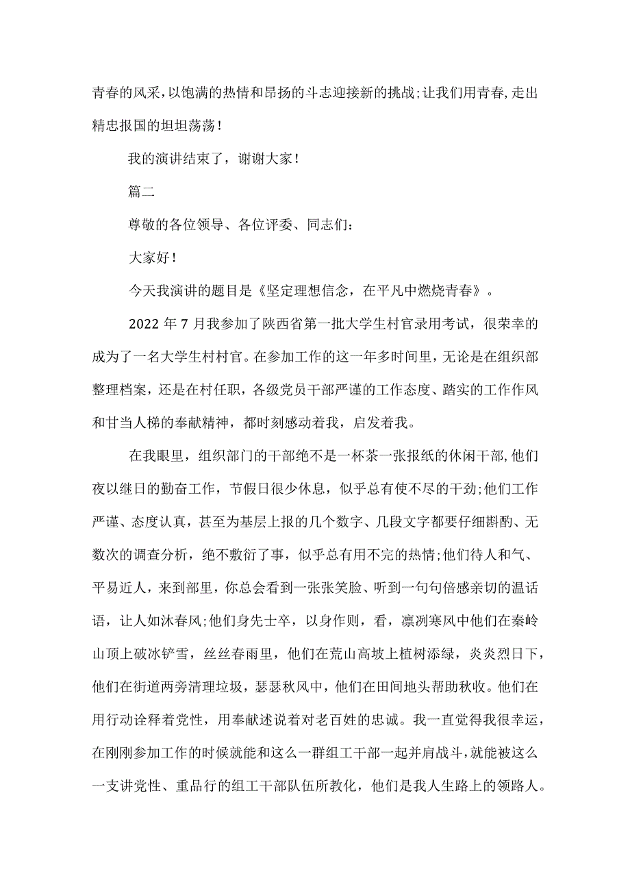 以理想为主题的演讲稿范文.docx_第3页