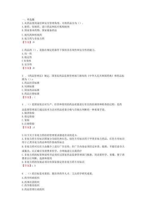 电大《药事管理与法规(本)》形考任务1.docx