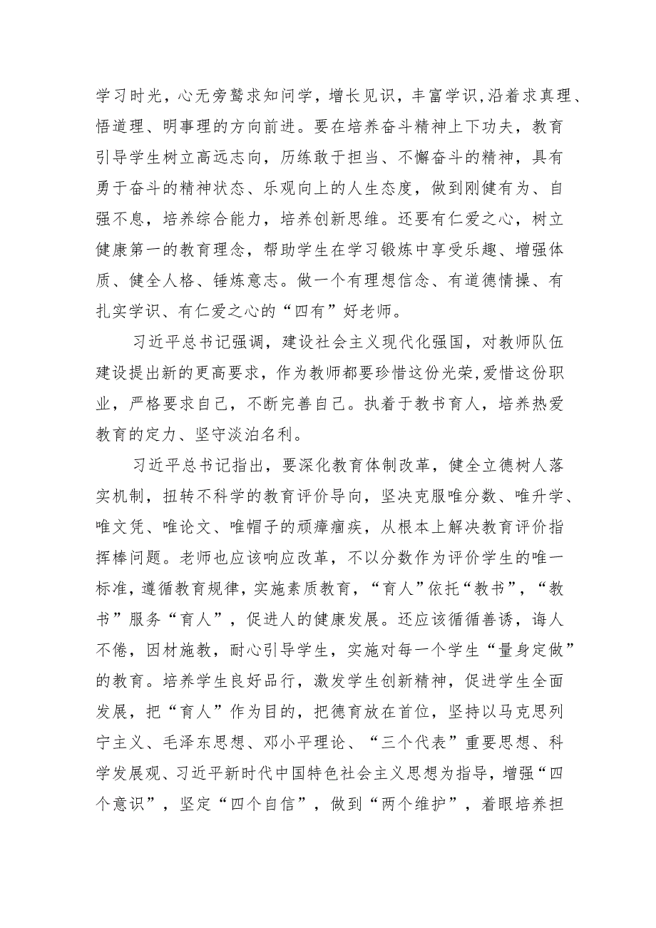 学习贯彻2024年全国教育工作会议精神心得体会研讨发言材料(9篇合集）.docx_第2页
