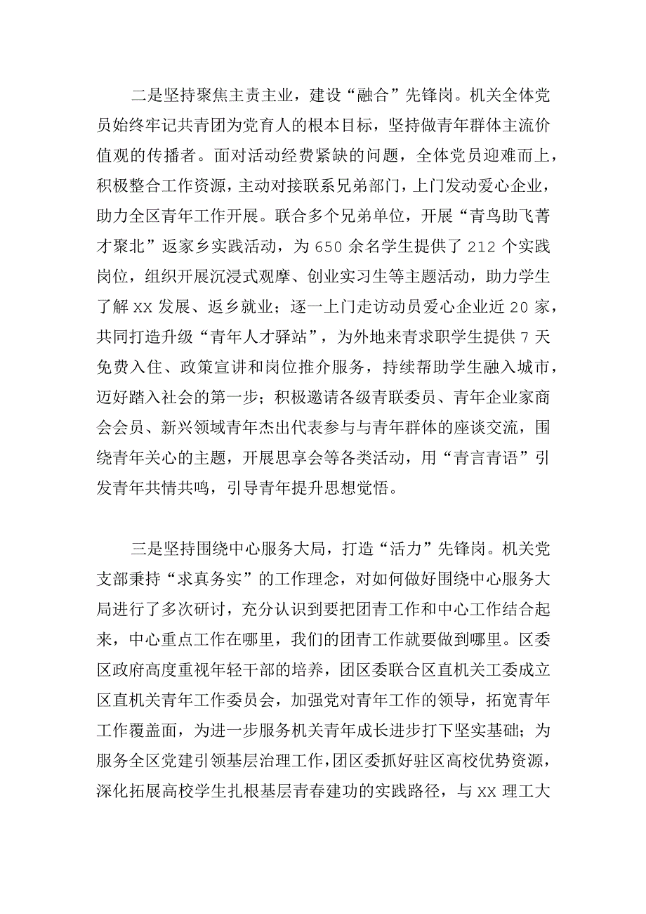 区直机关共产党员先锋岗事迹简介4篇.docx_第2页