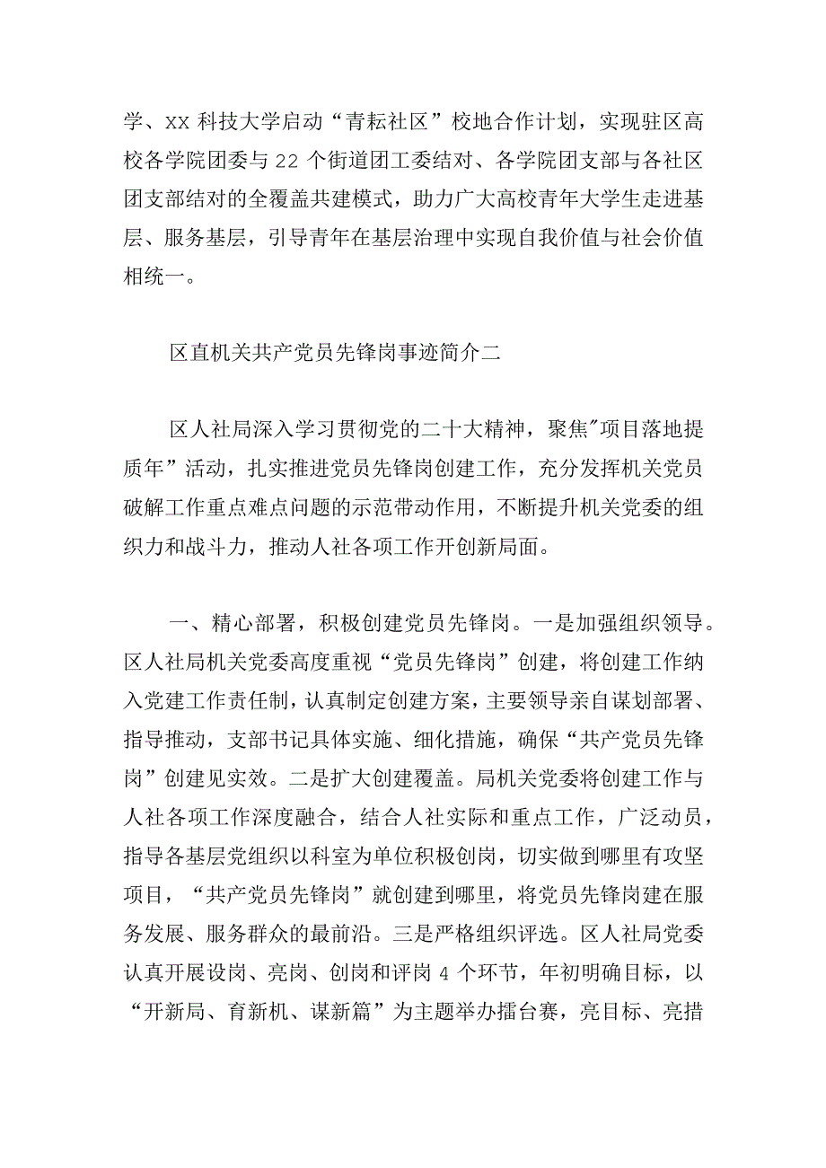 区直机关共产党员先锋岗事迹简介4篇.docx_第3页