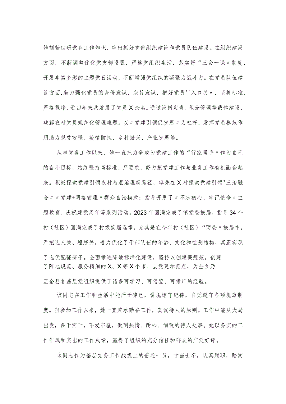 优秀党务工作者主要事迹材料.docx_第2页