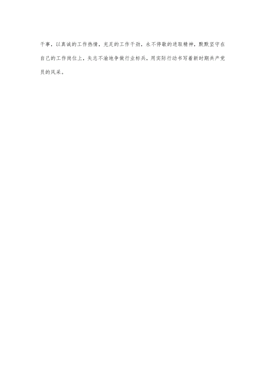 优秀党务工作者主要事迹材料.docx_第3页