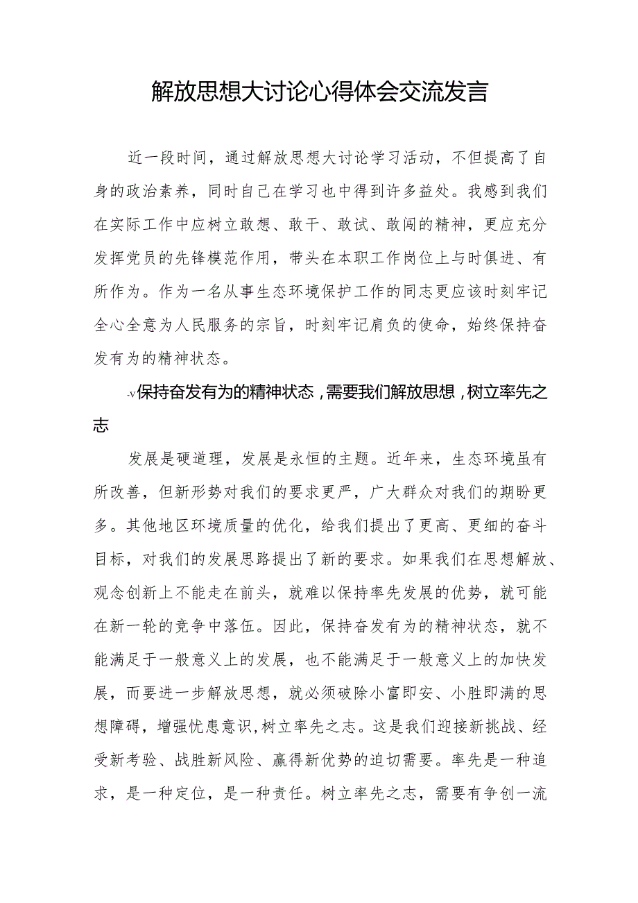 纪检干部关于解放思想大讨论心得体会八篇.docx_第2页