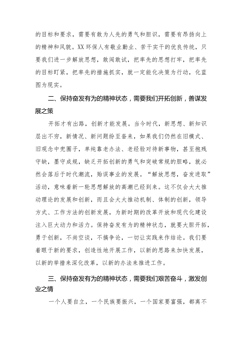 纪检干部关于解放思想大讨论心得体会八篇.docx_第3页