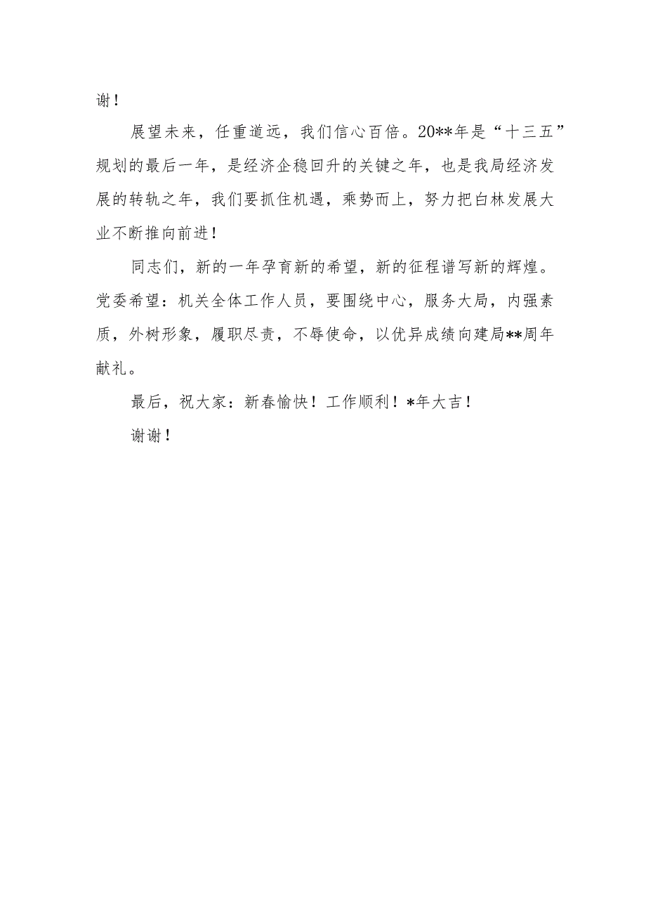 公司领导新年致辞8.docx_第2页