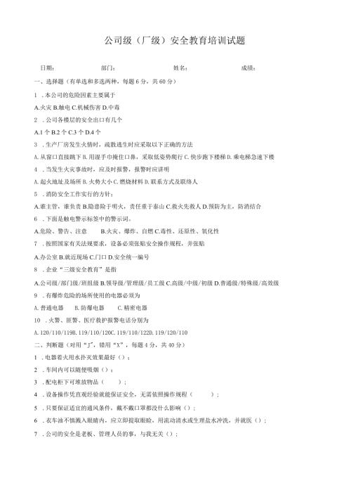公司级安全教育试题及答案.docx