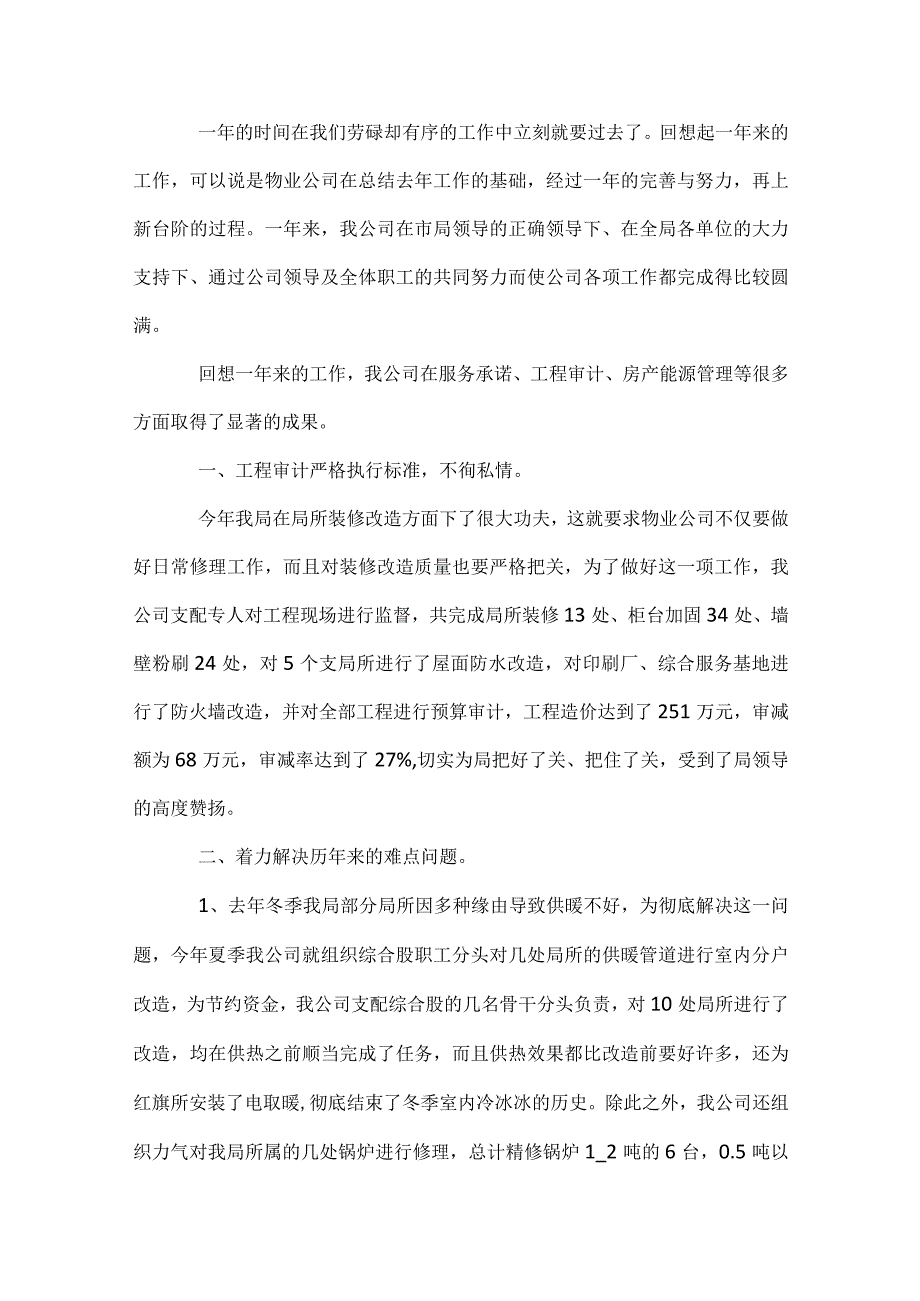 关于单位总结范文集锦（通用35篇）.docx_第2页