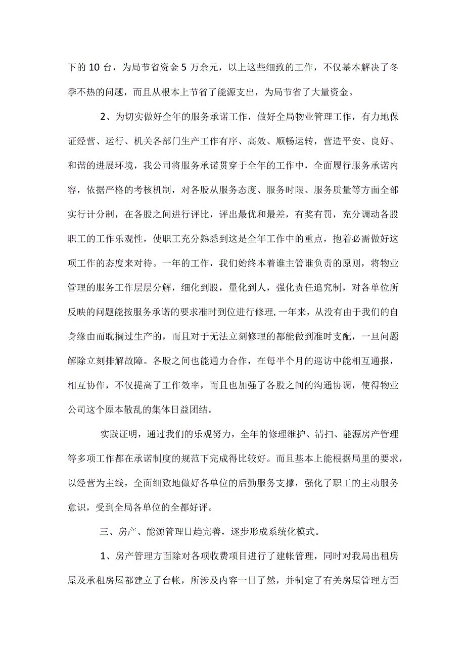 关于单位总结范文集锦（通用35篇）.docx_第3页