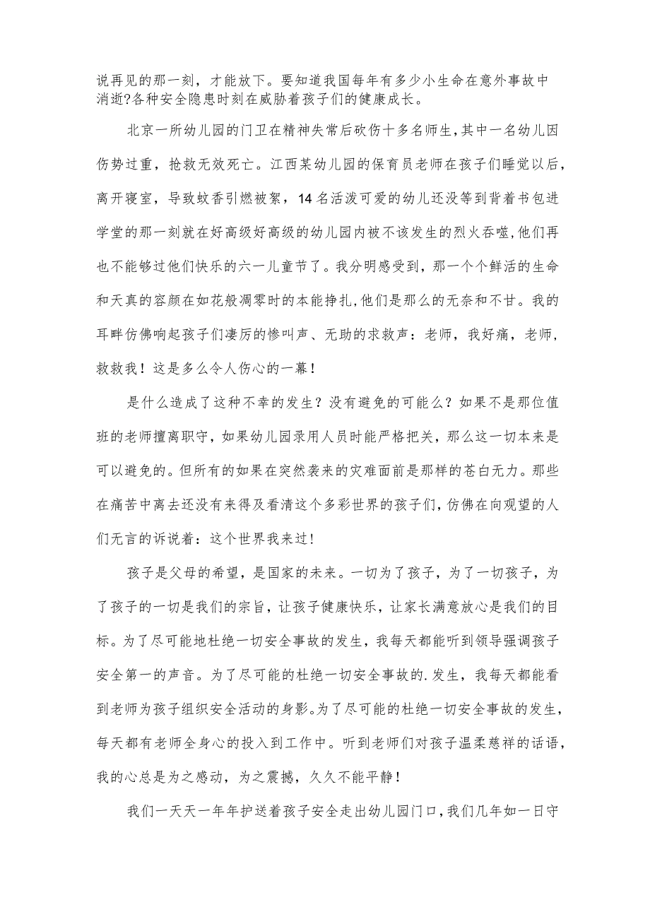 安全伴我行演讲稿参考（33篇）.docx_第3页