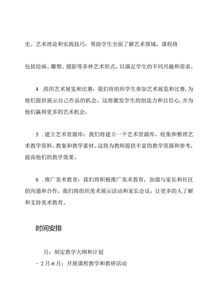 2020美术教研组的计划.docx_第2页